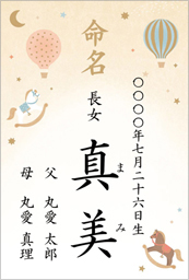 続柄と名前両親名入り