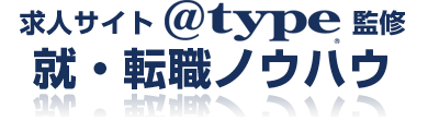 あなたの採用確率を高めるインターネット参考書!!