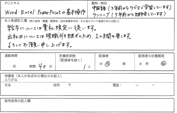 採用履歴書ナビ 履歴書の書き方 希望欄 その他編