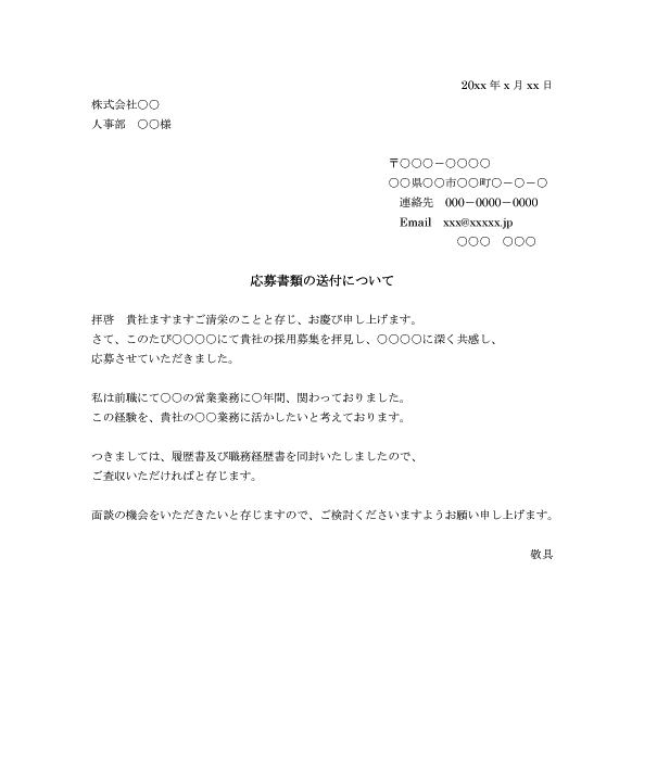 採用履歴書ナビ｜職務経歴書・送付状ダウンロード