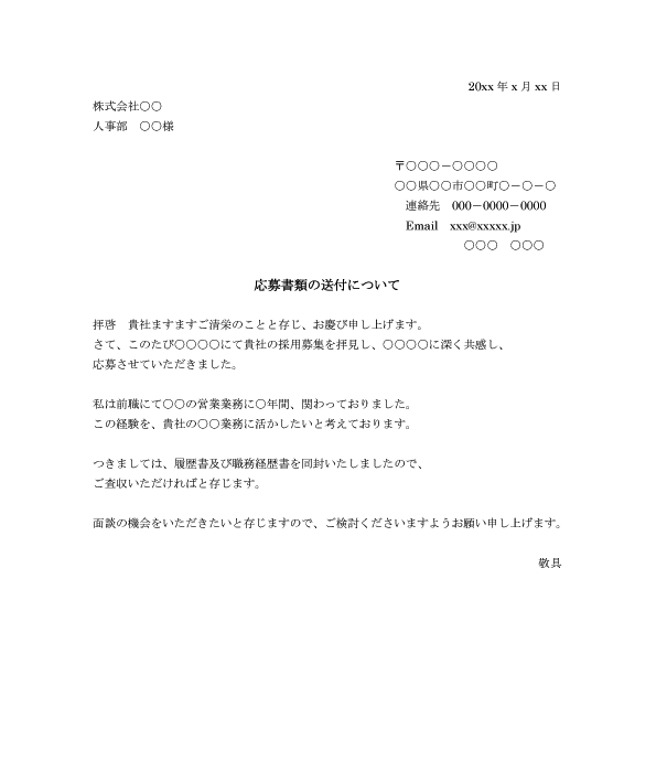 郵送 履歴 状 書 添え 「推薦状」の郵送の仕方は？ 添え状の書き方もご紹介