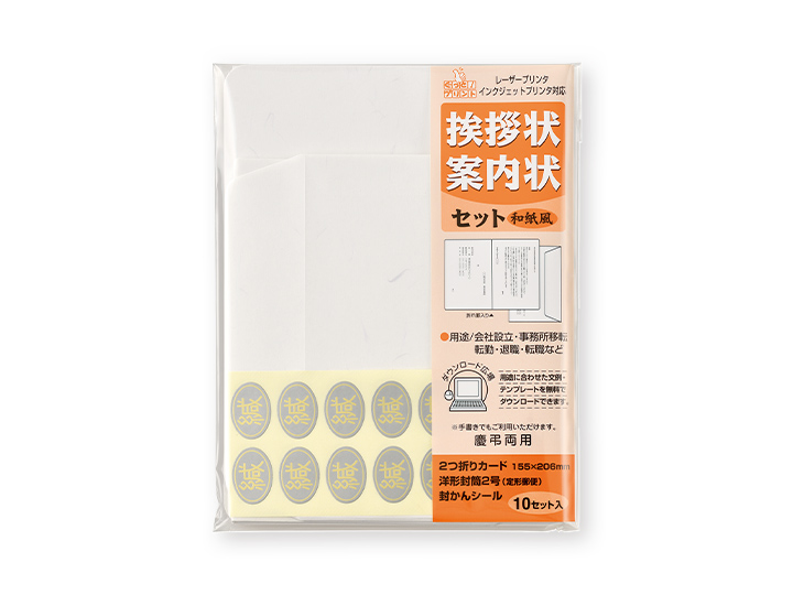 挨拶状・案内状