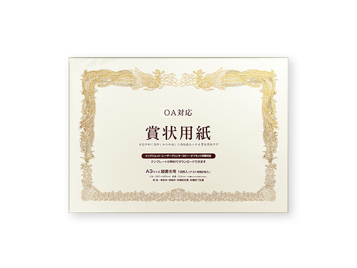 賞状用紙・認定用紙