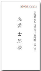 宛名（名前）洋3