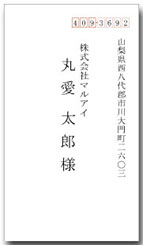 宛名（社名・名前）洋3