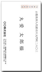 宛名（横書き・社名入り）洋3