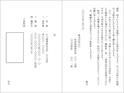 営業所新規開設二つ折りカード