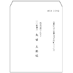 宛名・社名・役職・名前角5