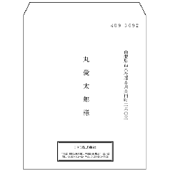 宛名・名前(社名入)角5