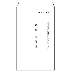 宛名・名前角8