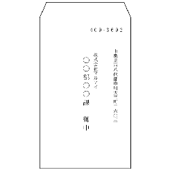 宛名・社名・部署名角8