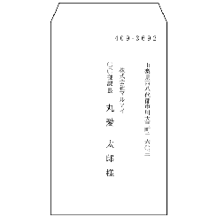 宛名・社名・役職・名前角8