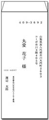宛名長4