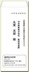 宛名（社名）長4