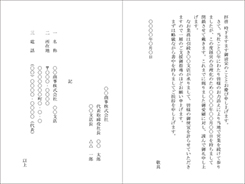 店舗閉鎖のお知らせ二つ折りカード