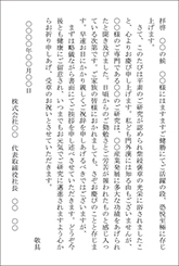 取引先の褒章お祝ハガキ