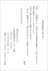 事務所移転ハガキ