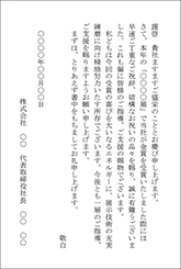 受賞祝いに対するお礼ハガキ
