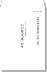 宛名（社名・部署名）角2
