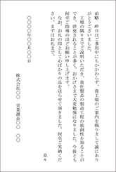 工場見学のお礼ハガキ