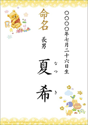 続柄と名前