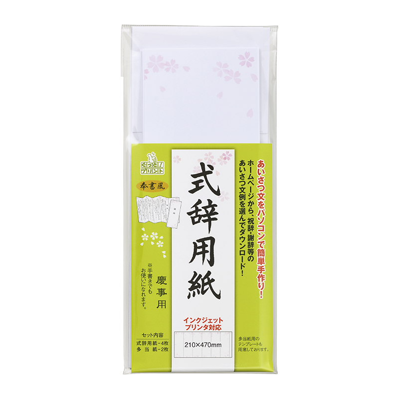 IJ式辞用紙 奉書風 さくら(GP-シシ12)