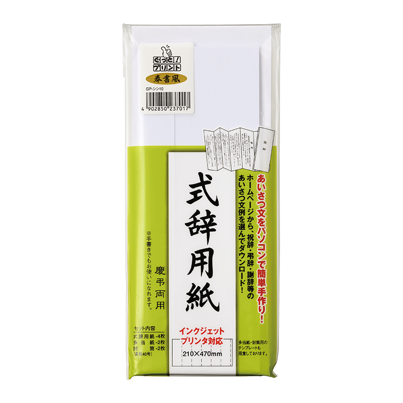 IJ式辞用紙 奉書風(GP-シシ10)