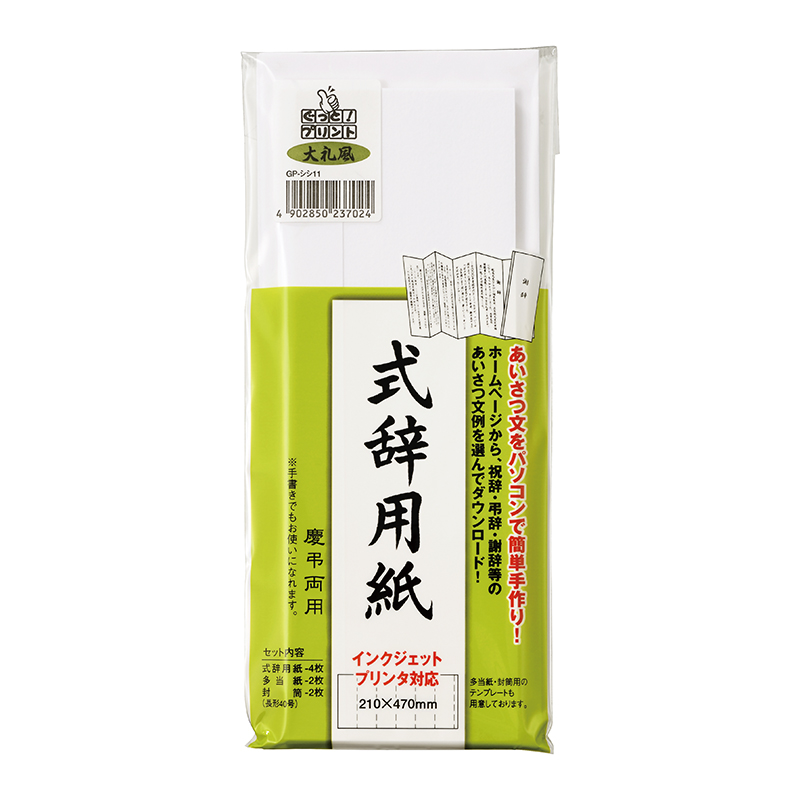 IJ式辞用紙 大礼風(GP-シシ11)