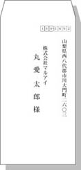 宛名（社名・名前）長3