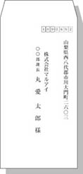 宛名（社名・役職名・名前）長3