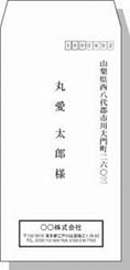 宛名（社名入り・名前）長3