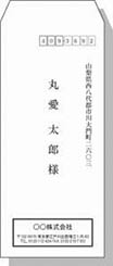 宛名（社名入り・名前）長40
