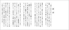 祝辞　結婚披露宴（新郎の上司）式辞用紙 長尺