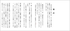 謝辞　中学校卒業式（保護者代表）式辞用紙 長尺