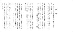 弔辞（友人へ）式辞用紙 長尺