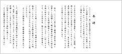弔辞（友人の妻へ）式辞用紙 長尺