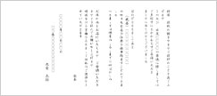 忌明け挨拶状式辞用紙 長尺