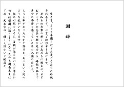 謝辞　幼稚園卒園式（保護者代表）式辞用紙 A4