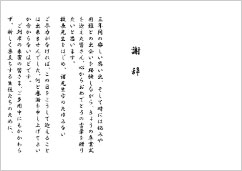 謝辞　中学校卒業式（保護者代表）式辞用紙 A4