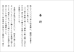 弔辞　（友人へ）式辞用紙 A4