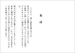 弔辞　（友人の妻へ）式辞用紙 A4