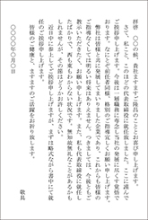 社長就任挨拶状ハガキ