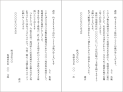 会長・社長就任挨拶二つ折りカード