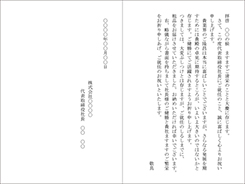 社長就任のお祝二つ折りカード