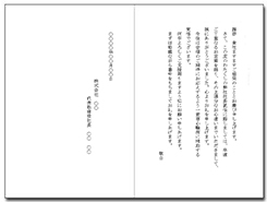 社長就任祝いに対するお礼二つ折りカード