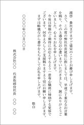 社長就任祝いに対するお礼ハガキ