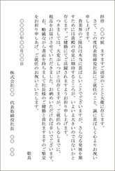 社長就任のお祝ハガキ
