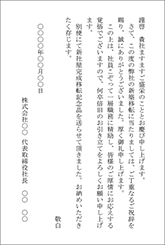 社屋新築祝いに対するお礼ハガキ