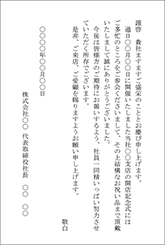 式典参加へのお礼ハガキ