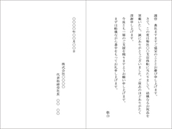 営業所移転祝いのお礼二つ折りカード